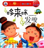 宝宝天天学 哆来咪发嗦