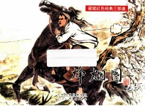 烽烟图 2