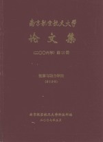 南京航空航天大学论文集 2006年 第10册 能源与动力学院 第5分册
