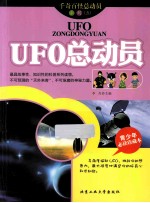 UFO总动员