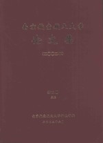 南京航空航天大学论文集 2002年 第11册 5院