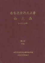 南京航空航天大学论文集 1999年 第5册 2系