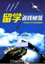 留学省钱秘笈 一名中国大学生的历练感悟