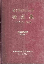 南京航空航天大学论文集 2009年 第5册 航空宇航学院 第5分册