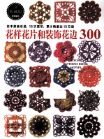 花样花片和装饰花边 300