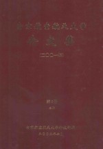南京航空航天大学论文集 2001年 第6册 3院