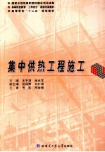 集中供热工程施工
