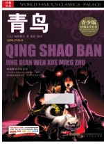 青鸟 彩图版
