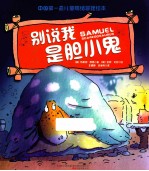 别说我是胆小鬼