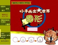 小手画出大世界 圆形