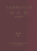南京航空航天大学论文集 2000年 第14册 4院