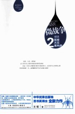 微战争 2 对决鼠疫、天花、黄热病