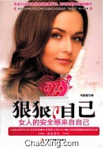 狠狠爱自己 女人的安全感来自自己