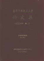 南京航空航天大学论文集 2003年 第1册 航空宇航学院 第1分册