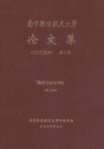 南京航空航天大学论文集 2005年 第9册 能源与动力学院 第4分册