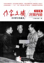 决策内幕