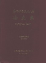 南京航空航天大学论文集 2003年 第2册 航空宇航学院 第2分册