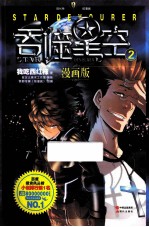 吞噬星空 漫画版 2