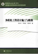 多联机工程设计施工与维修