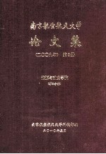 南京航空航天大学论文集 2009年 第8册 能源与动力学院 第3分册
