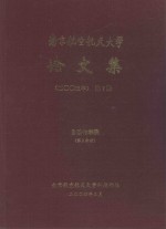 南京航空航天大学论文集 2003年 第7册 自动化学院 第2分册