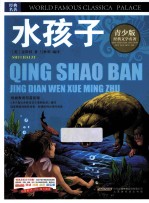水孩子 彩图版