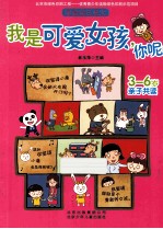 我是可爱女孩,你呢?