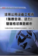 2013注册公用设备工程师 暖通空调、动力 基础考试真题解析