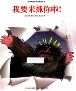 我要来抓你啦！