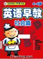 英语早教 社会篇