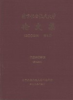 南京航空航天大学论文集 2004年 第2册 航空宇航学院 第2分册