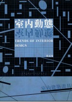 室内建筑画 2 中英文本