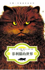 菲利猫的世界