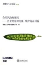 合同风险和履约 企业的延伸力量,维护商业利益