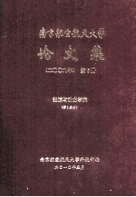 南京航空航天大学论文集 2009年 第6册 能源与动力学院 第1分册