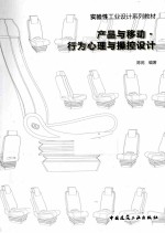 产品与移动·行为心理与操控设计