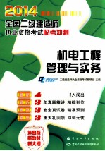 机电工程管理与实务