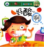 宝宝会感知 好酸啊
