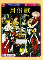 月份歌