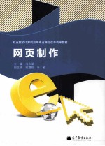 网页制作 教学改革实验