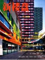 新楼盘 图解地产与设计 49 中西部楼盘