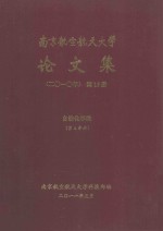 南京航空航天大学论文集 2010年 第16册 自动化学院 第4分册