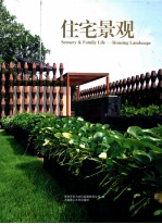 住宅景观