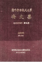 南京航空航天大学论文集 2006年 第24册 机电学院 第4分册