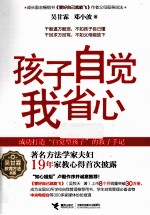 孩子自觉我省心