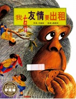 我有友情要出租 珍藏版