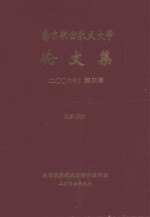 南京航空航天大学论文集 2006年 第28册 民航学院