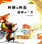 阿锤和阿蛋愉快的一天 空间概念