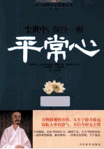 尘世中,保持一颗平常心
