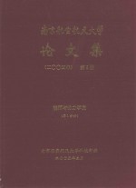 南京航空航天大学论文集 2004年 第5册 能源与动力学院 第1分册